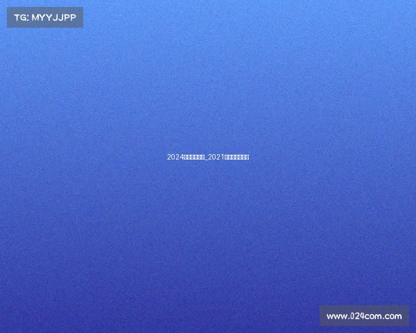 2024电子竞技比赛_2021年电子竞技比赛